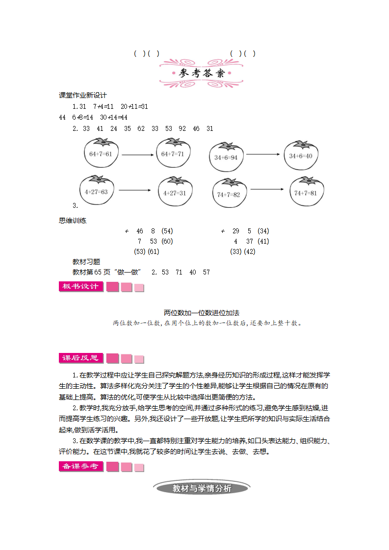 第六单元教案_14.png
