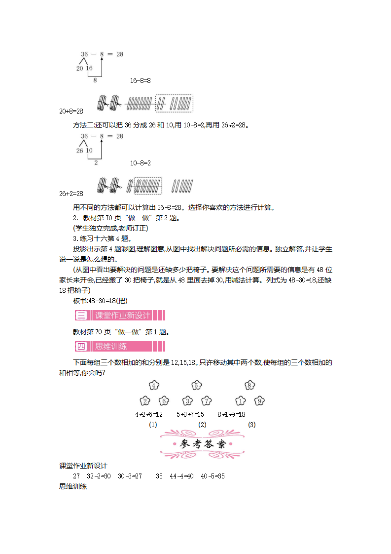 第六单元教案_24.png