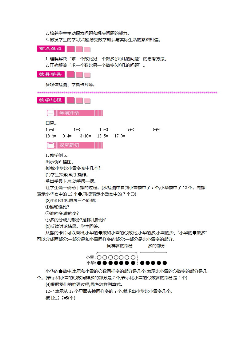 第二单元教案_29.png