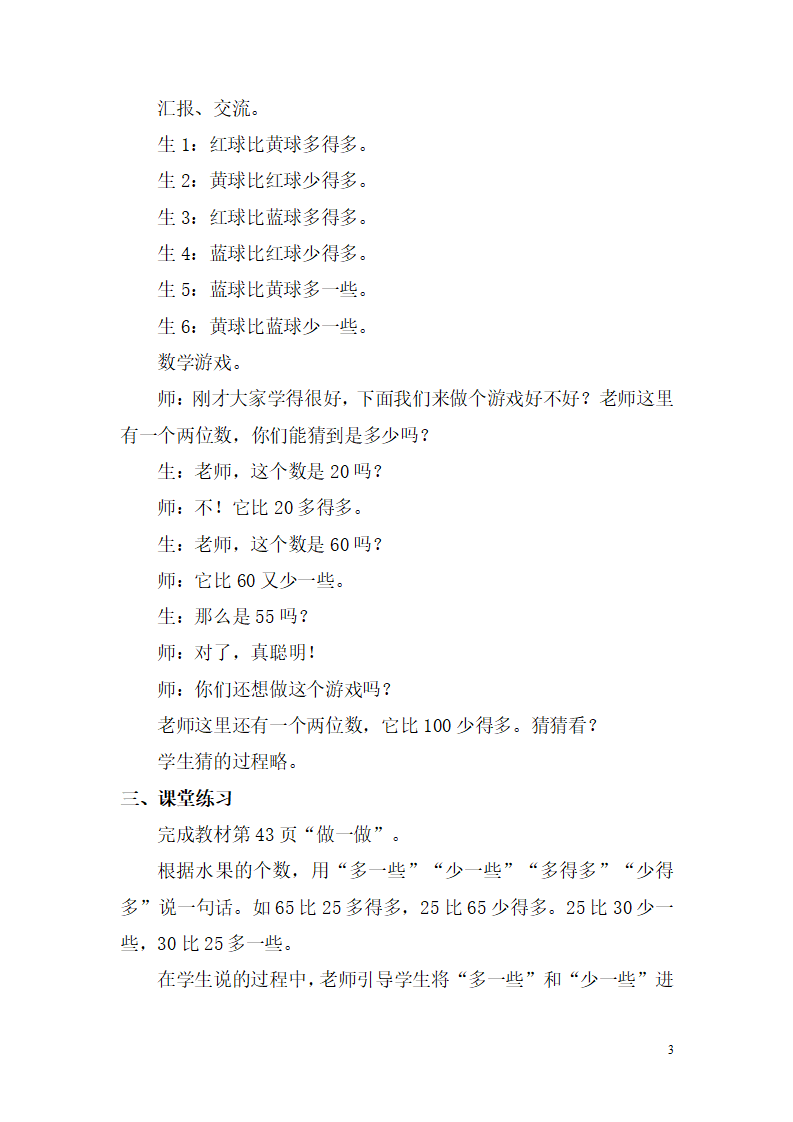 第6课时   多些  少些_03.png