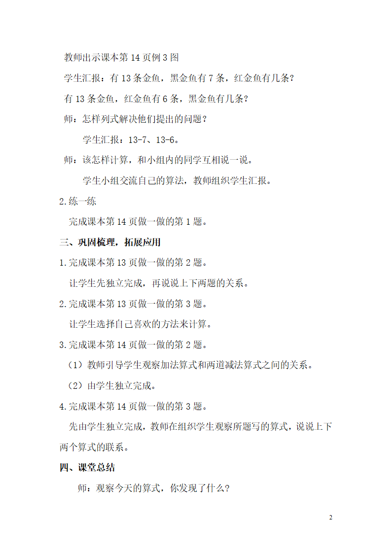 第4课时   十几减7、6_02.png