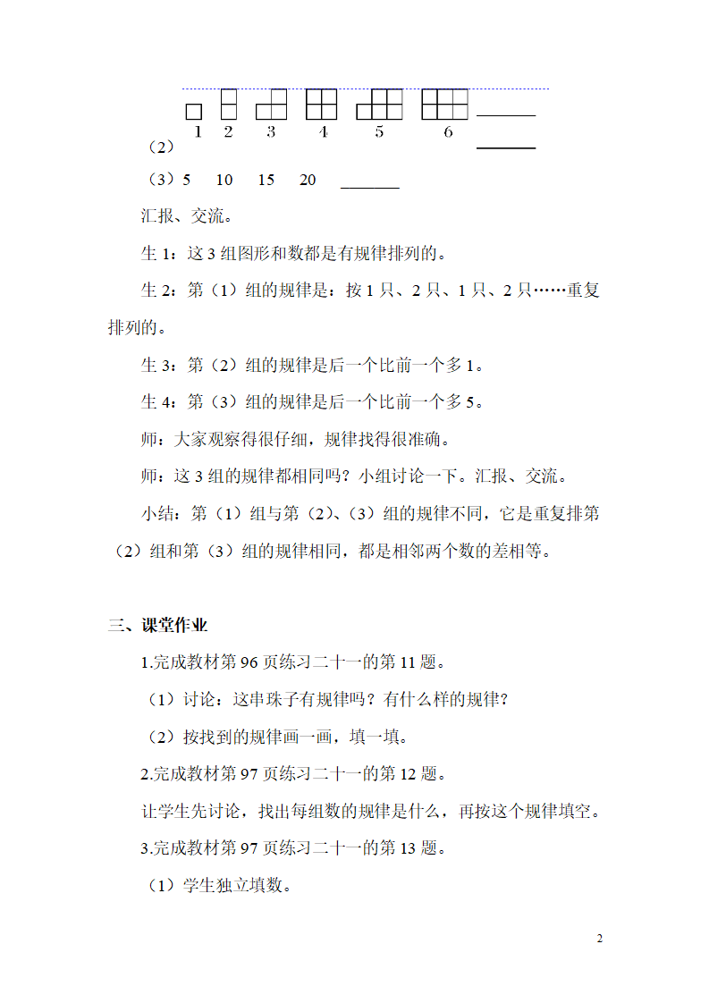 第4课时    找规律_02.png