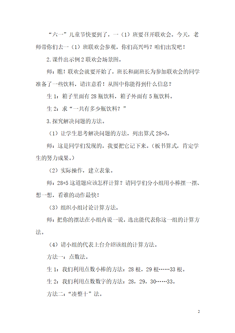 第3课时   两位数加一位数、整十数（2）_02.png