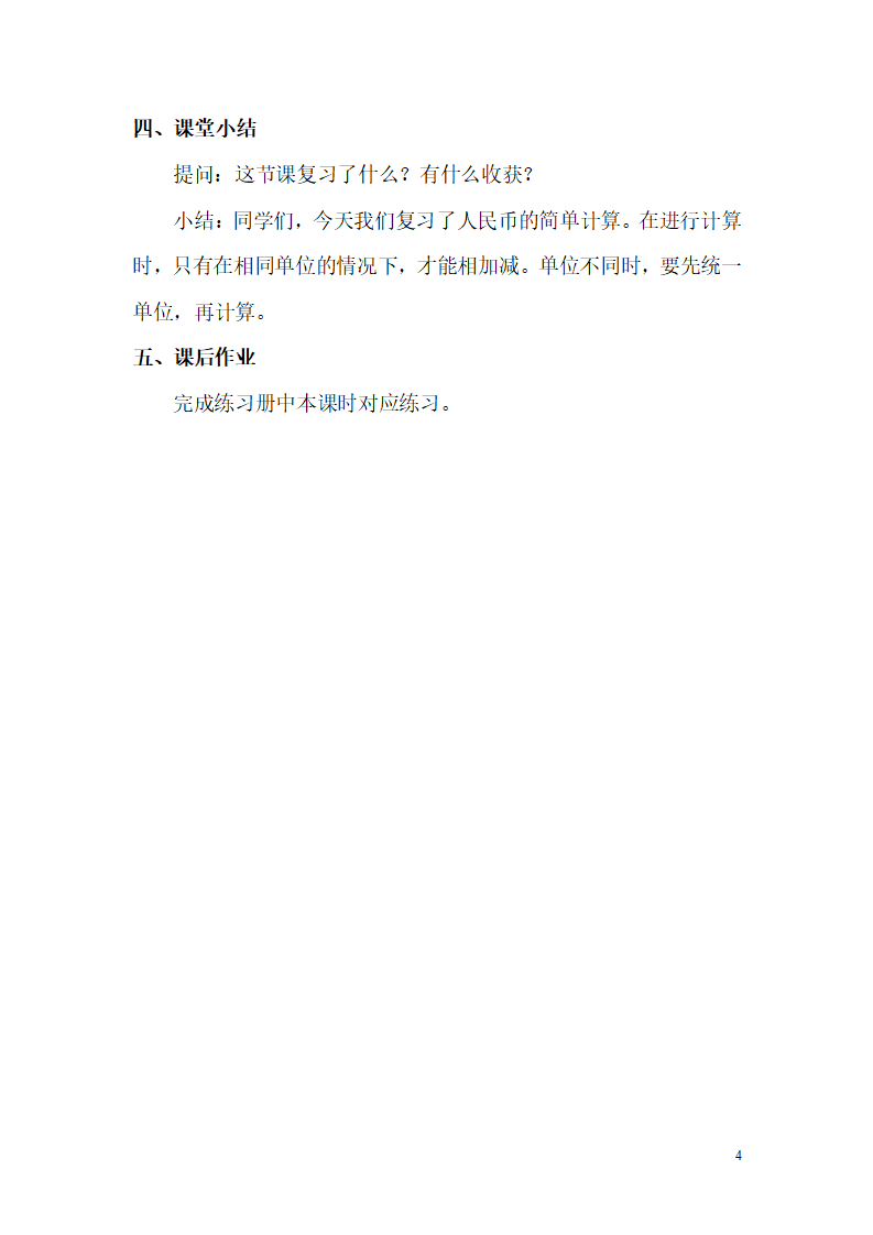 第2课时   认识人民币_04.png