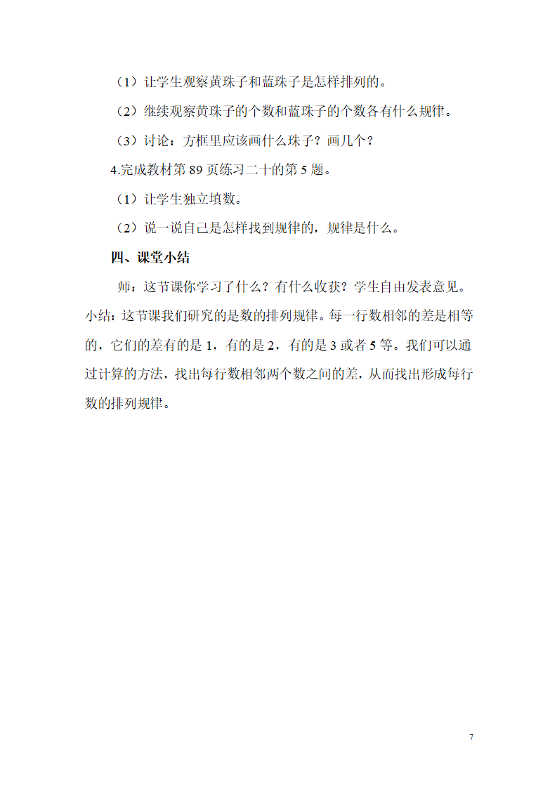 第2课时   找规律（2）_07.png