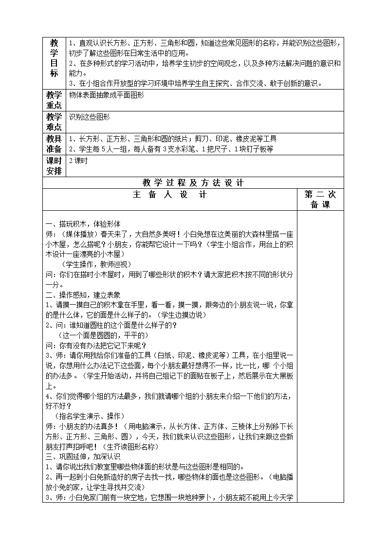 新人教版小学数学一年级下册教案 9_04.png