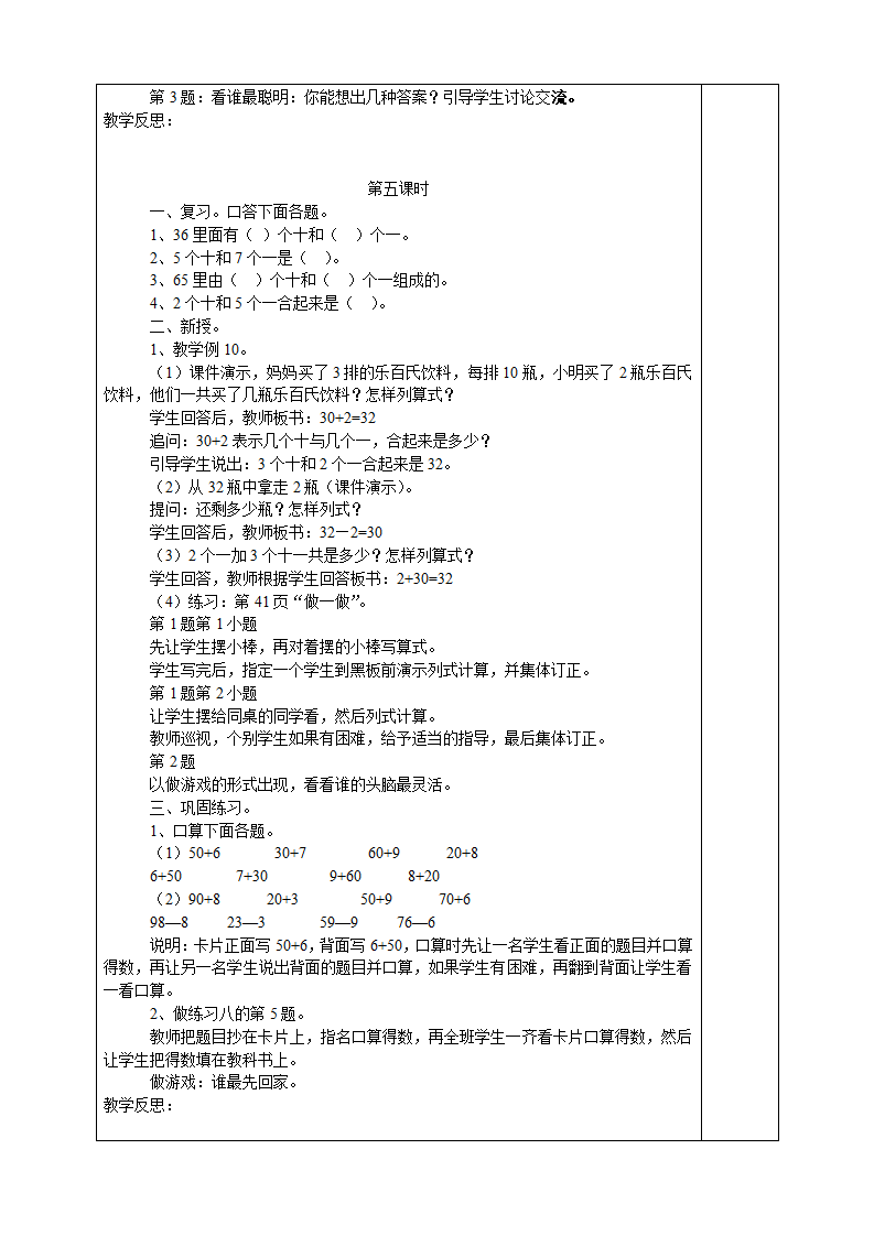 新人教版小学数学一年级下册教案 9_27.png