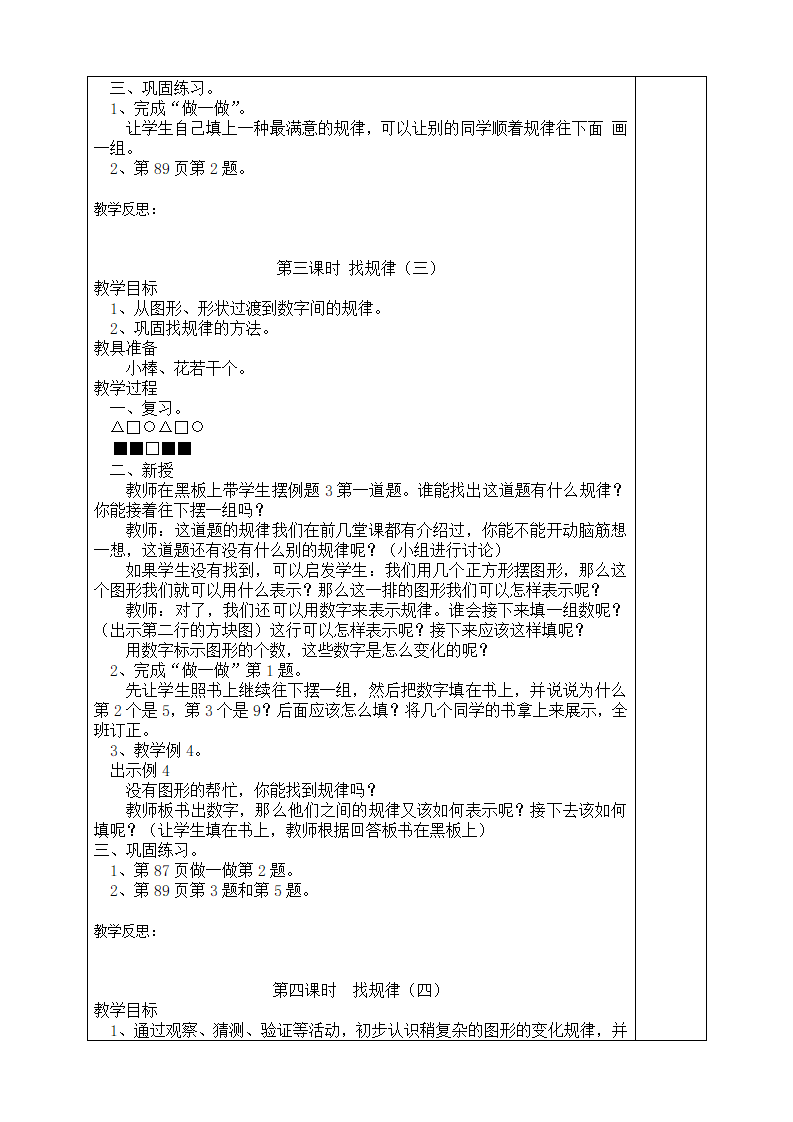 新人教版小学数学一年级下册教案 9_49.png