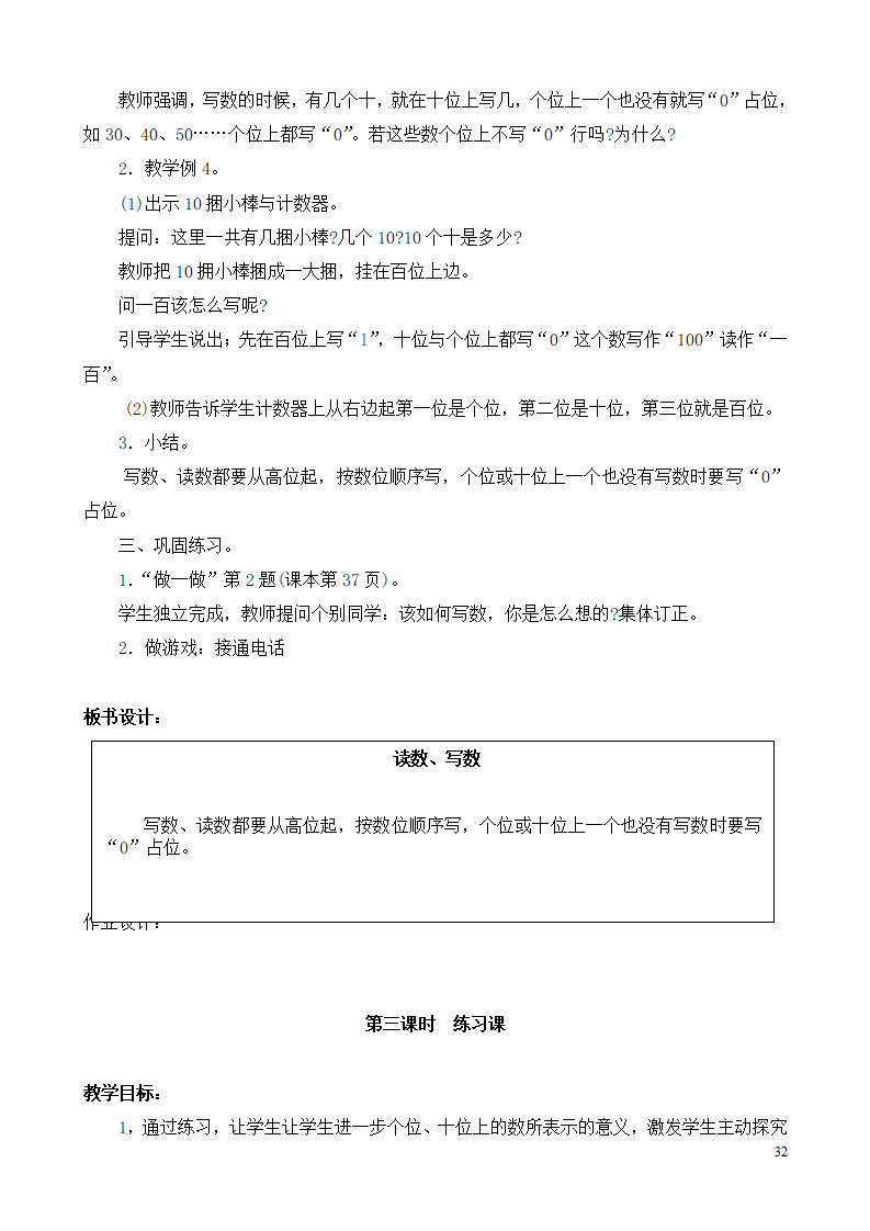 新人教版小学数学一年级下册教案 8_32.png