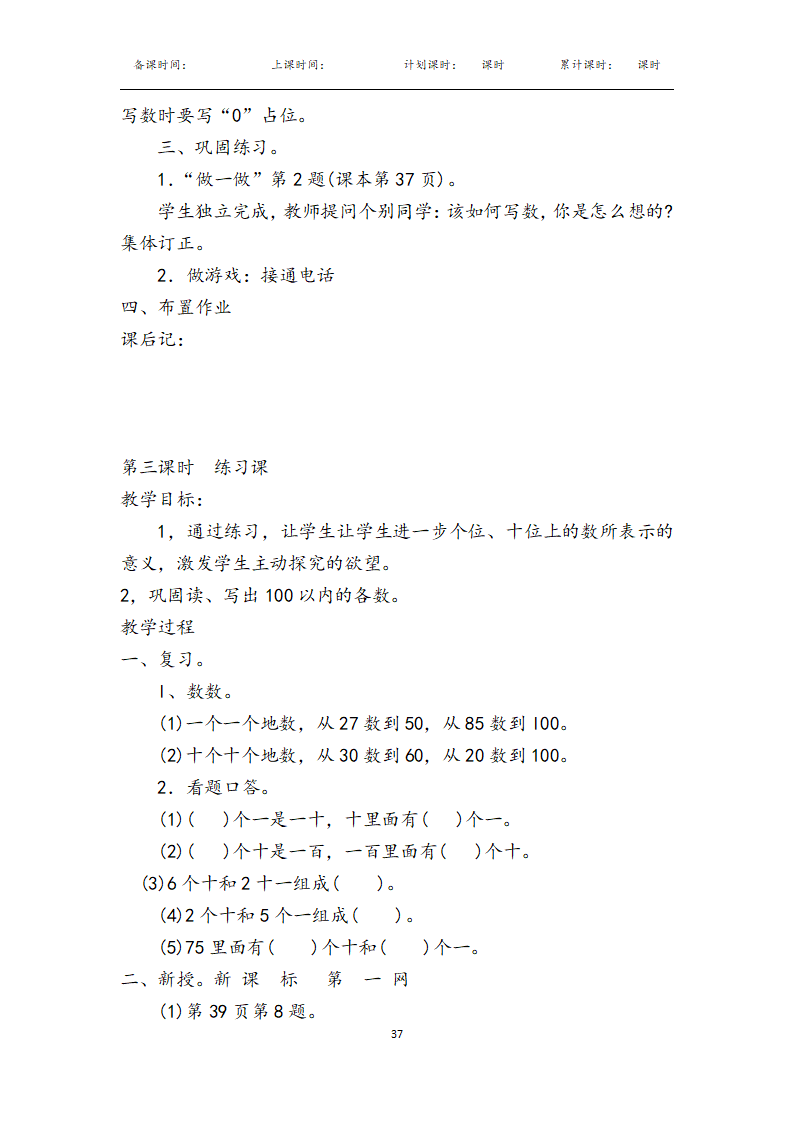 新人教版小学数学一年级下册教案 5_37.png