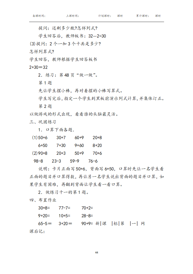 新人教版小学数学一年级下册教案 5_44.png