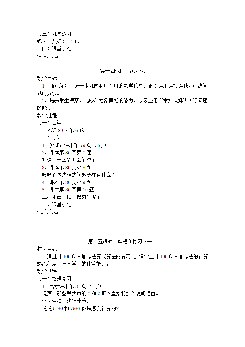 新人教版小学数学一年级下册教案 4_49.png
