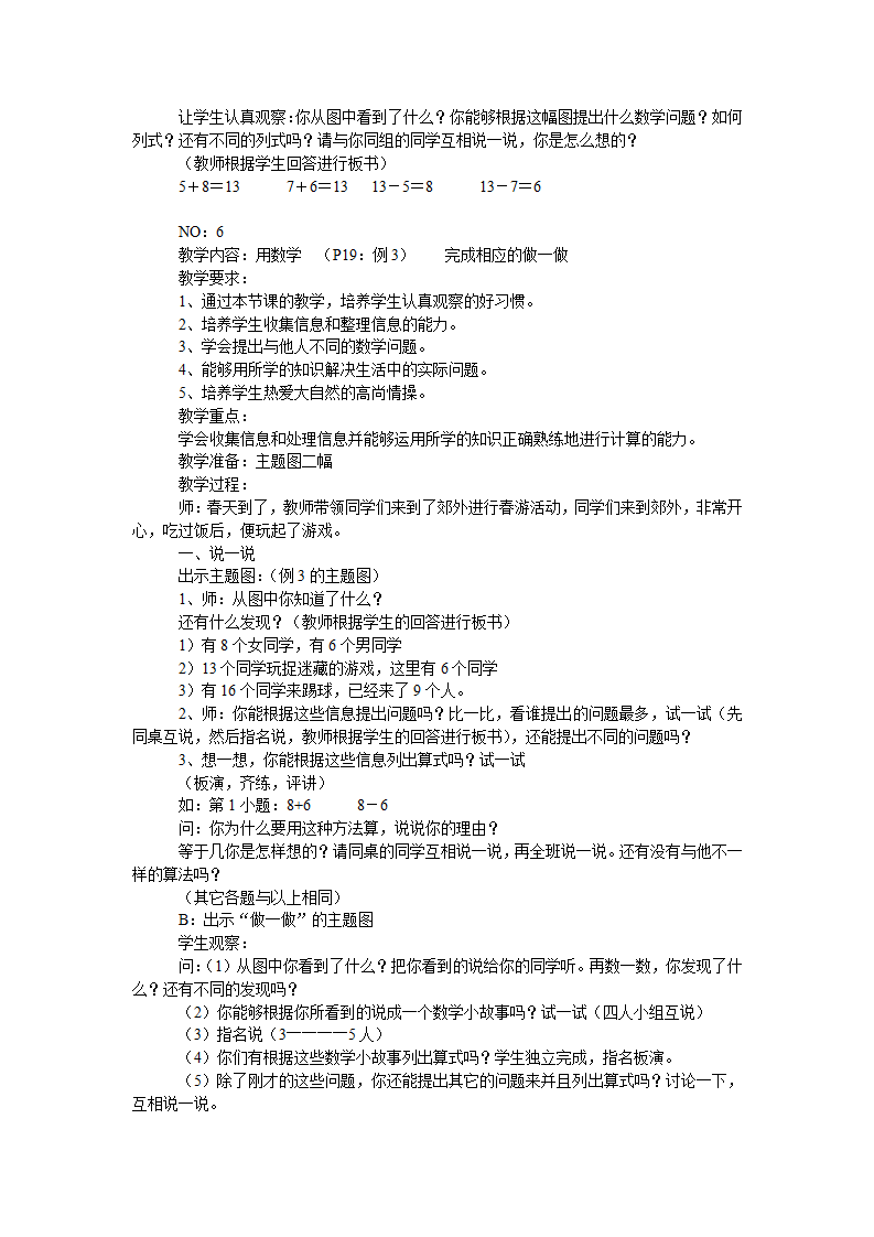 新人教版小学数学一年级下册教案 11_09.png