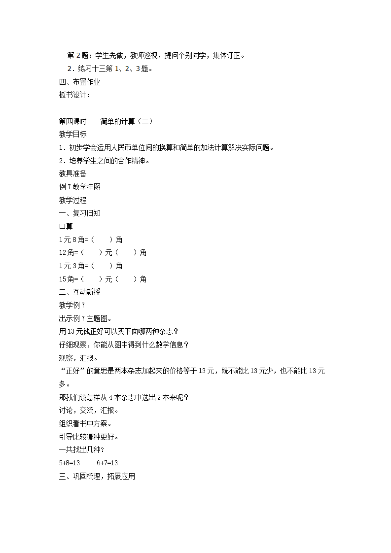 新人教版小学数学一年级下册教案 10_33.png