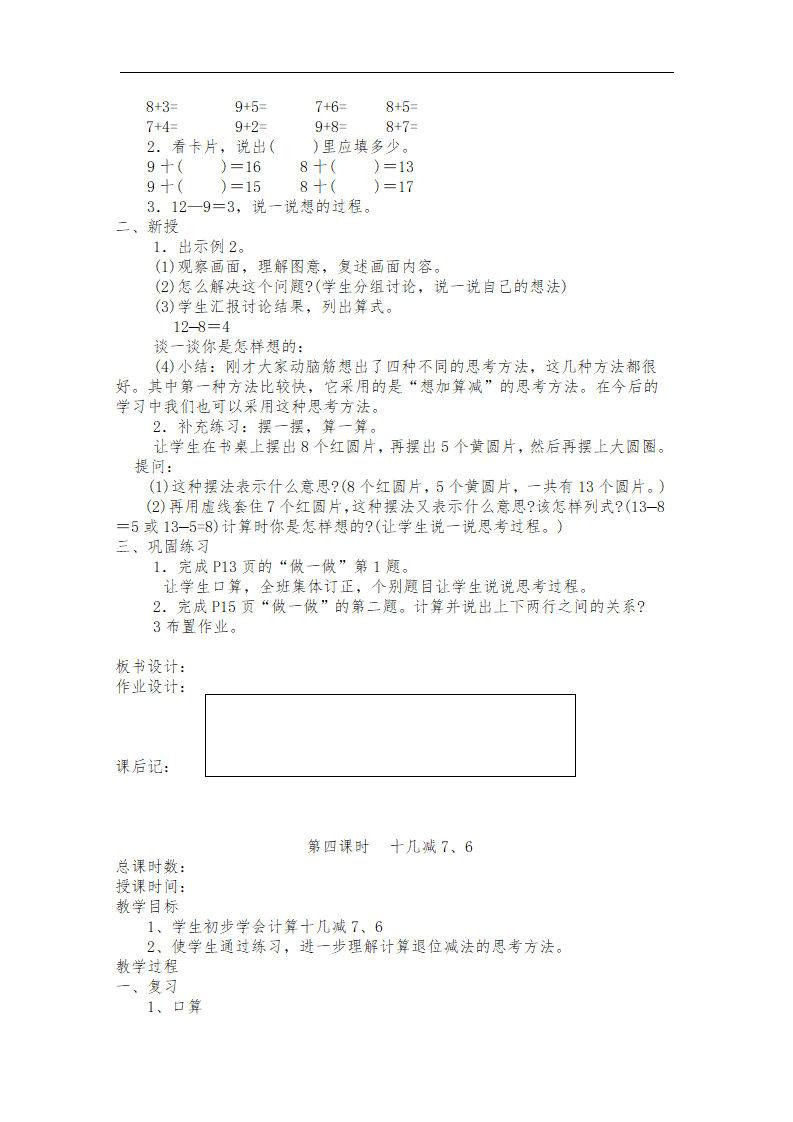 新人教版小学数学一年级下册教案 1_07.png