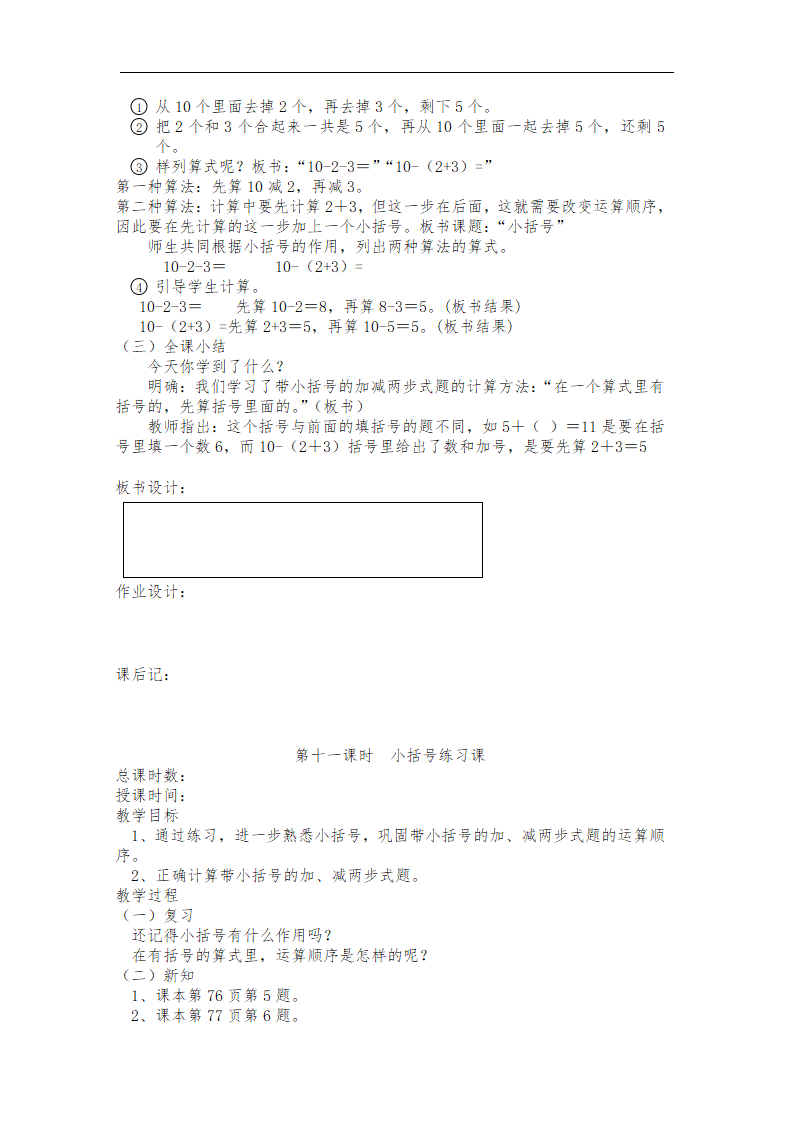 新人教版小学数学一年级下册教案 1_45.png