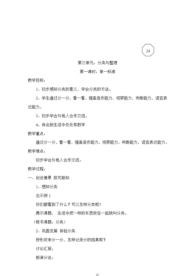 新人教版一年级数学下册：全册教案（非表格式141页）_47.png
