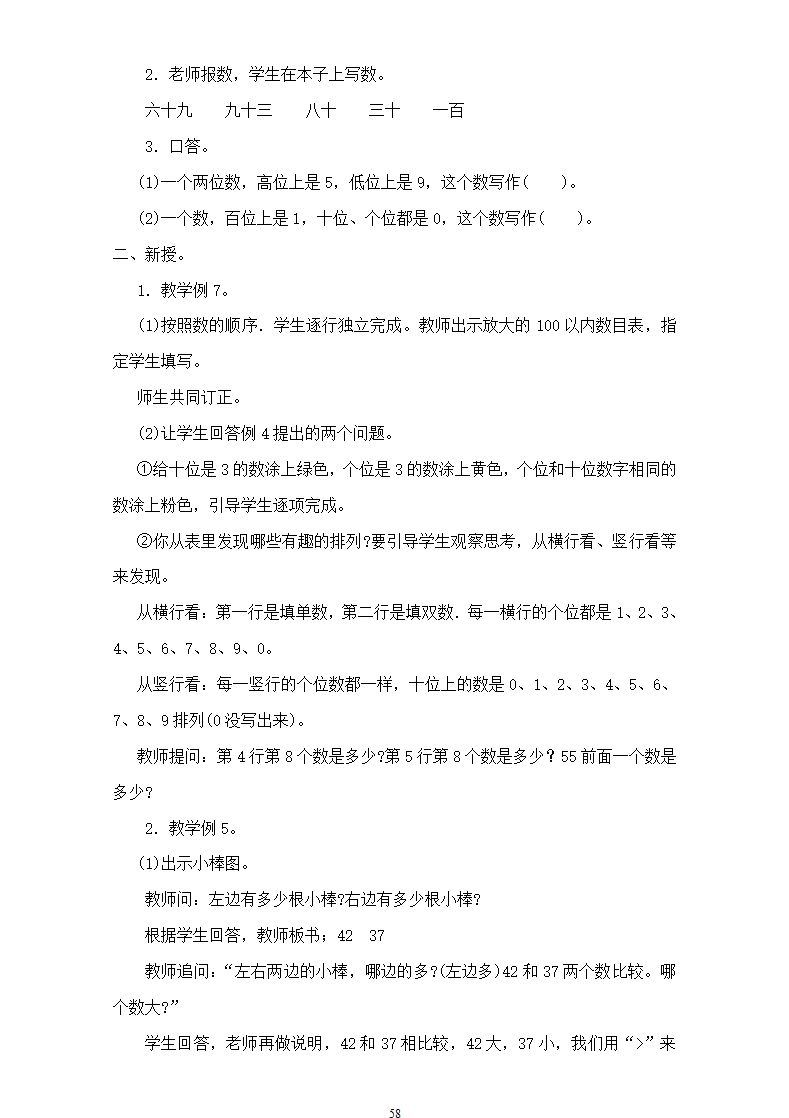 新人教版一年级数学下册：全册教案（非表格式141页）_58.png
