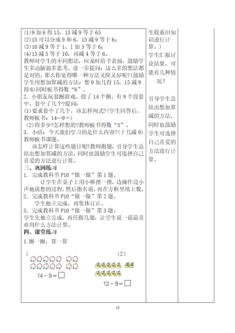 新人教版一年级数学下册：全册教案（表格式98页）集体备课_10.png