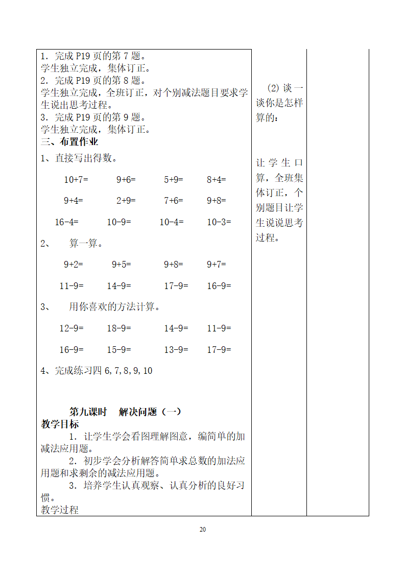 新人教版一年级数学下册：全册教案（表格式98页）集体备课_20.png