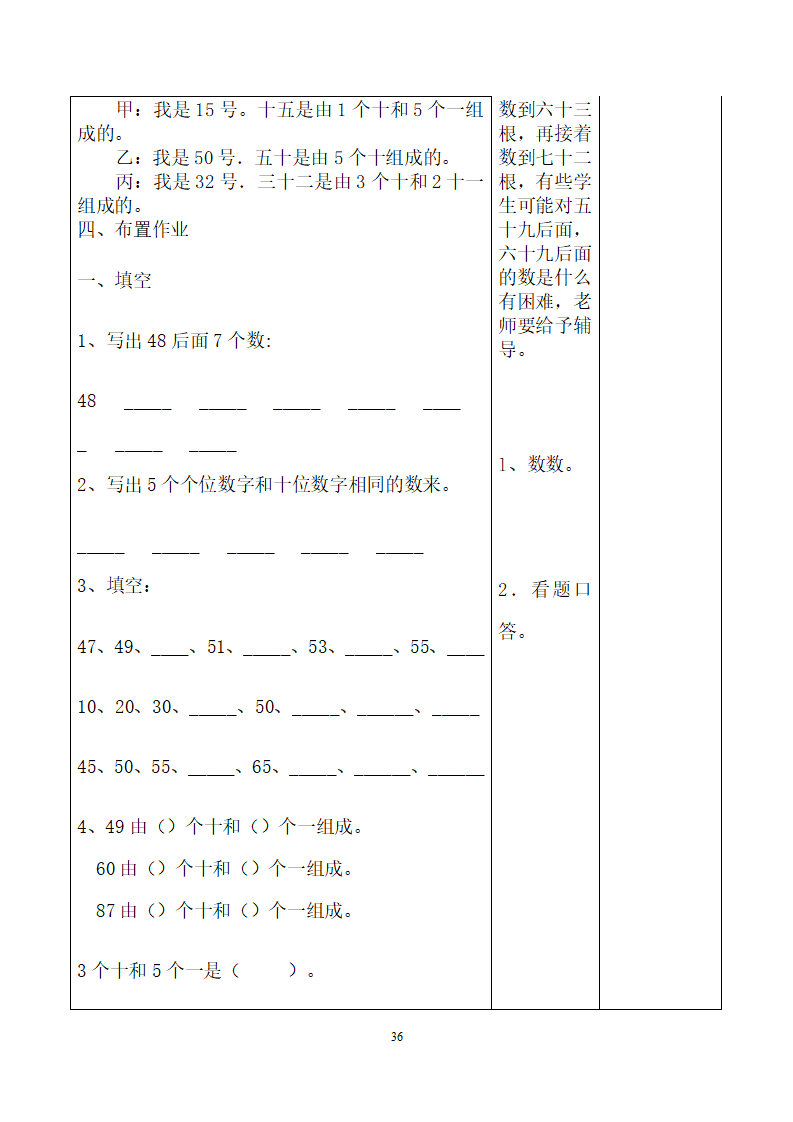 新人教版一年级数学下册：全册教案（表格式98页）集体备课_36.png