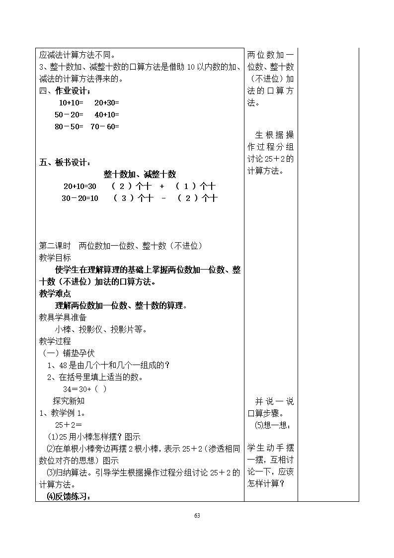 新人教版一年级数学下册：全册教案（表格式98页）集体备课_63.png