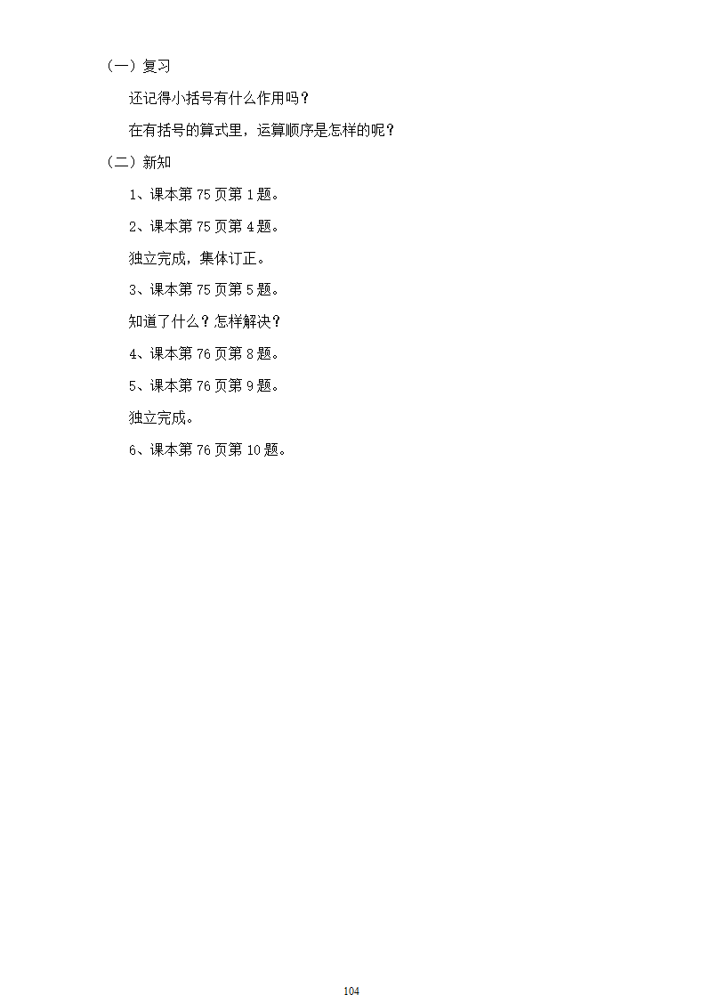 人教版一年级下册数学全册教案2_104.png
