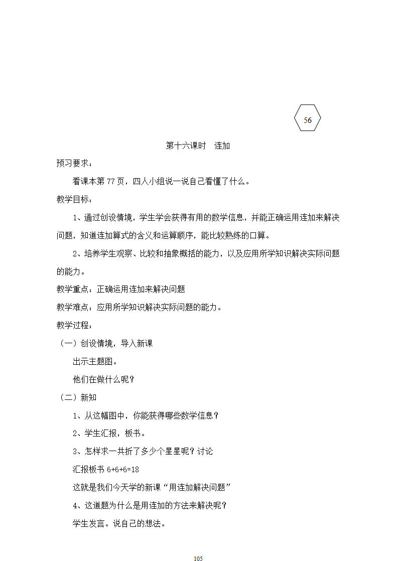 人教版一年级下册数学全册教案2_105.png