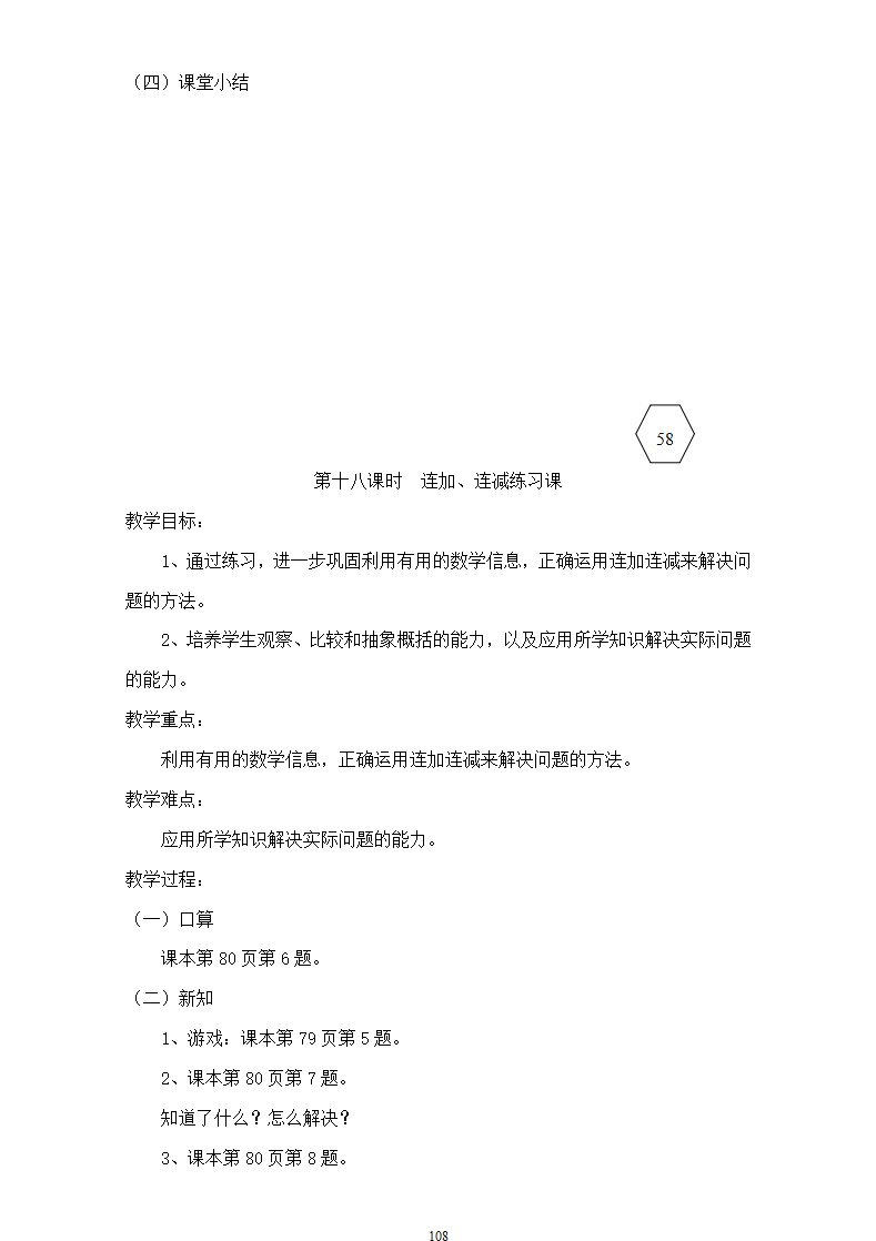 人教版一年级下册数学全册教案2_108.png