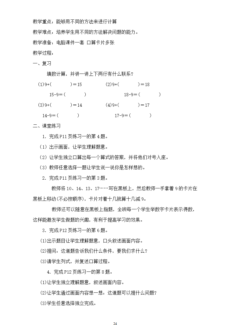 人教版一年级下册数学全册教案2_24.png