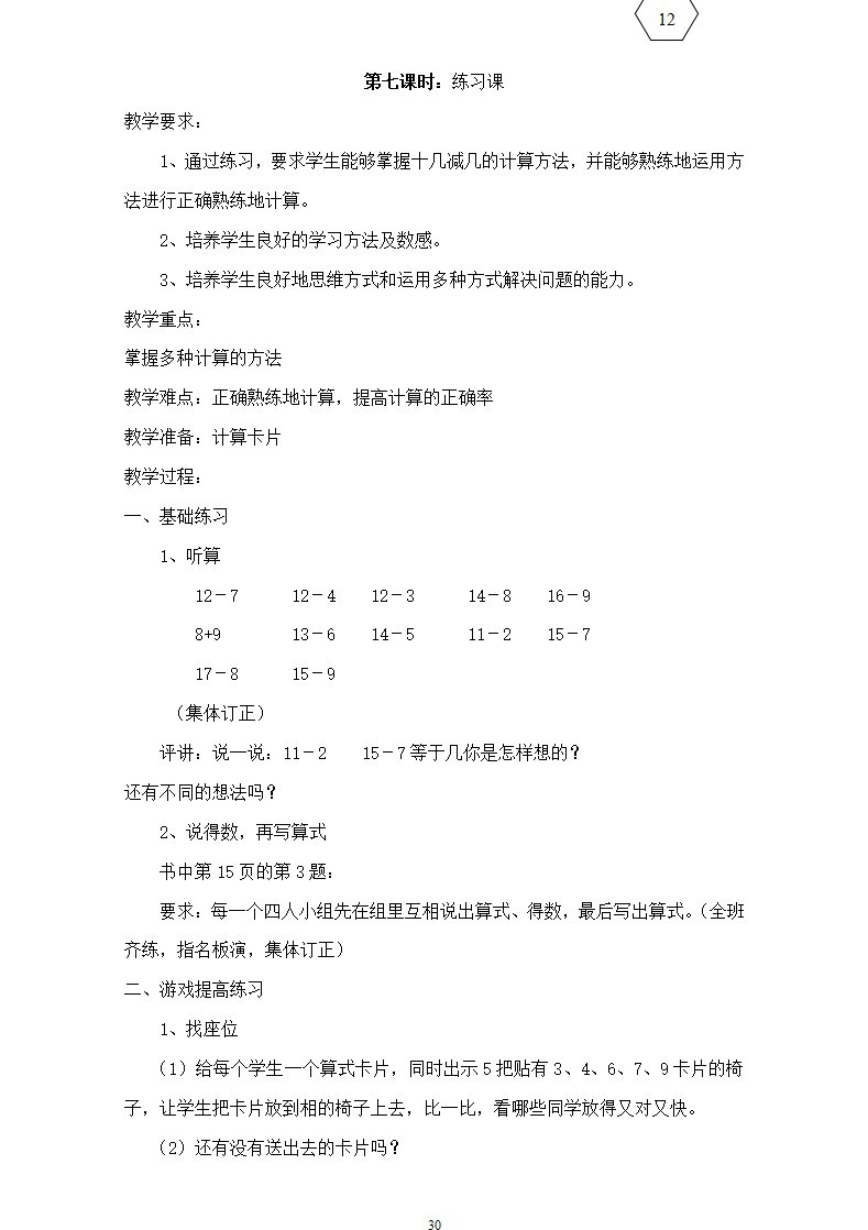 人教版一年级下册数学全册教案2_30.png