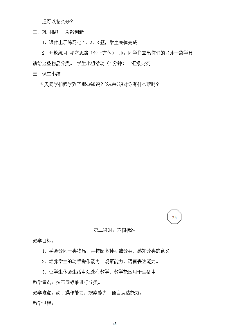 人教版一年级下册数学全册教案2_48.png