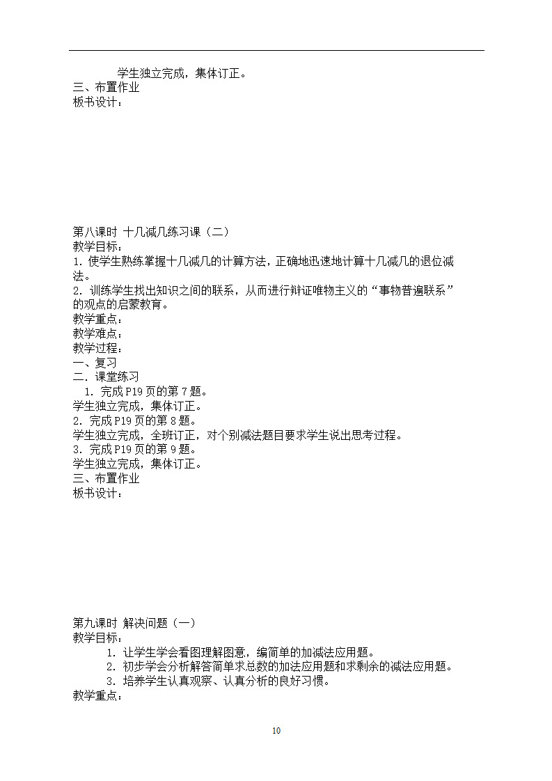 人教版一年级下册数学全册教案1表格式_10.png