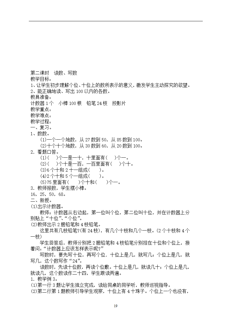 人教版一年级下册数学全册教案1表格式_19.png