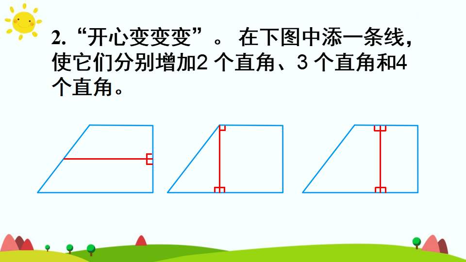 （3）拼角_14.png