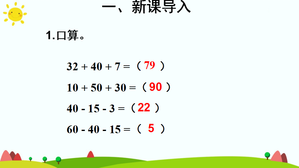（2）加减混合_04.png