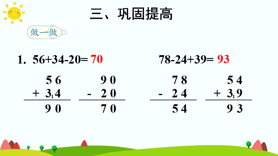 （2）加减混合_11.png