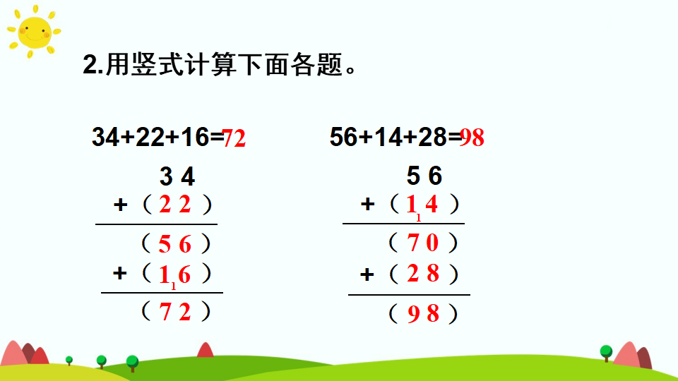 （1）连加 连减_08.png