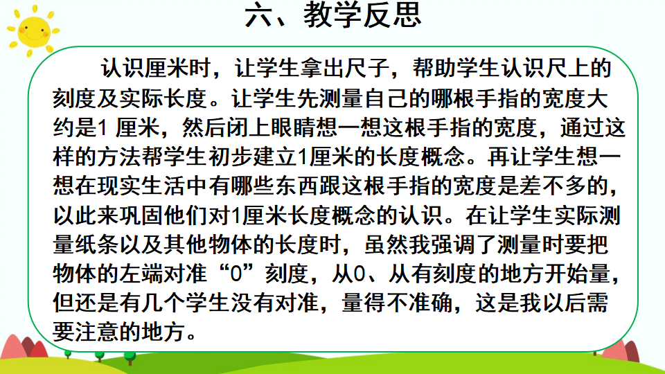 （1）认识厘米和用厘米量_29.png