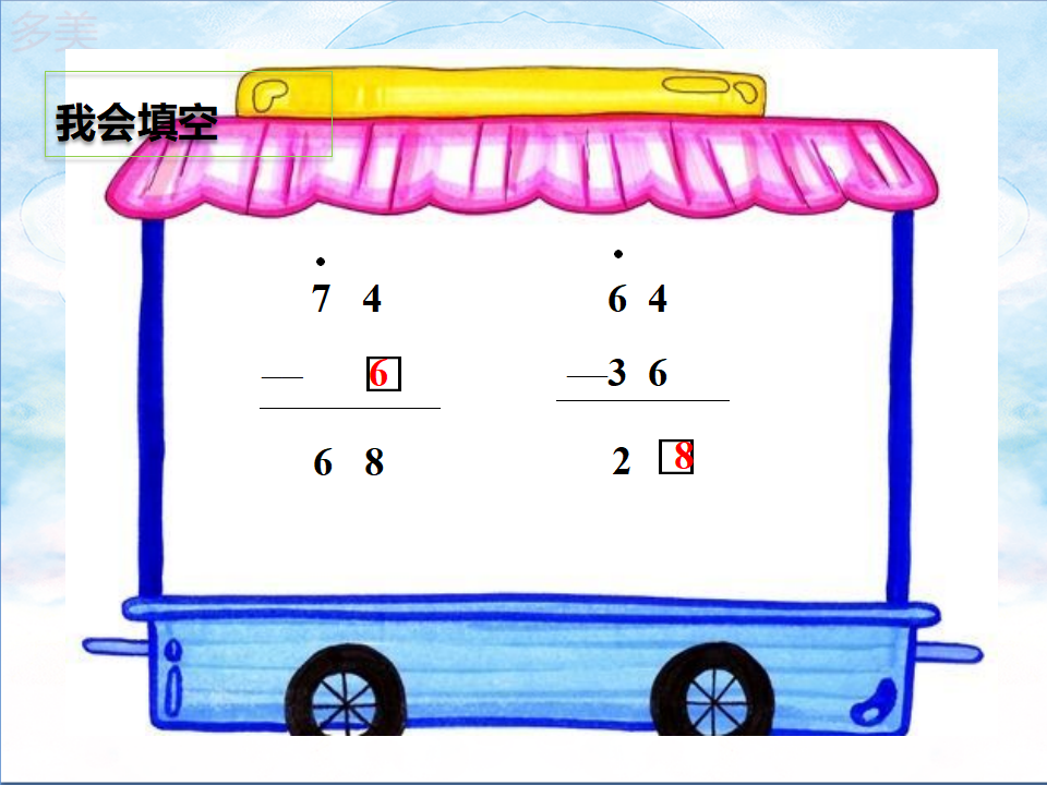 退位减（课件）_20.png