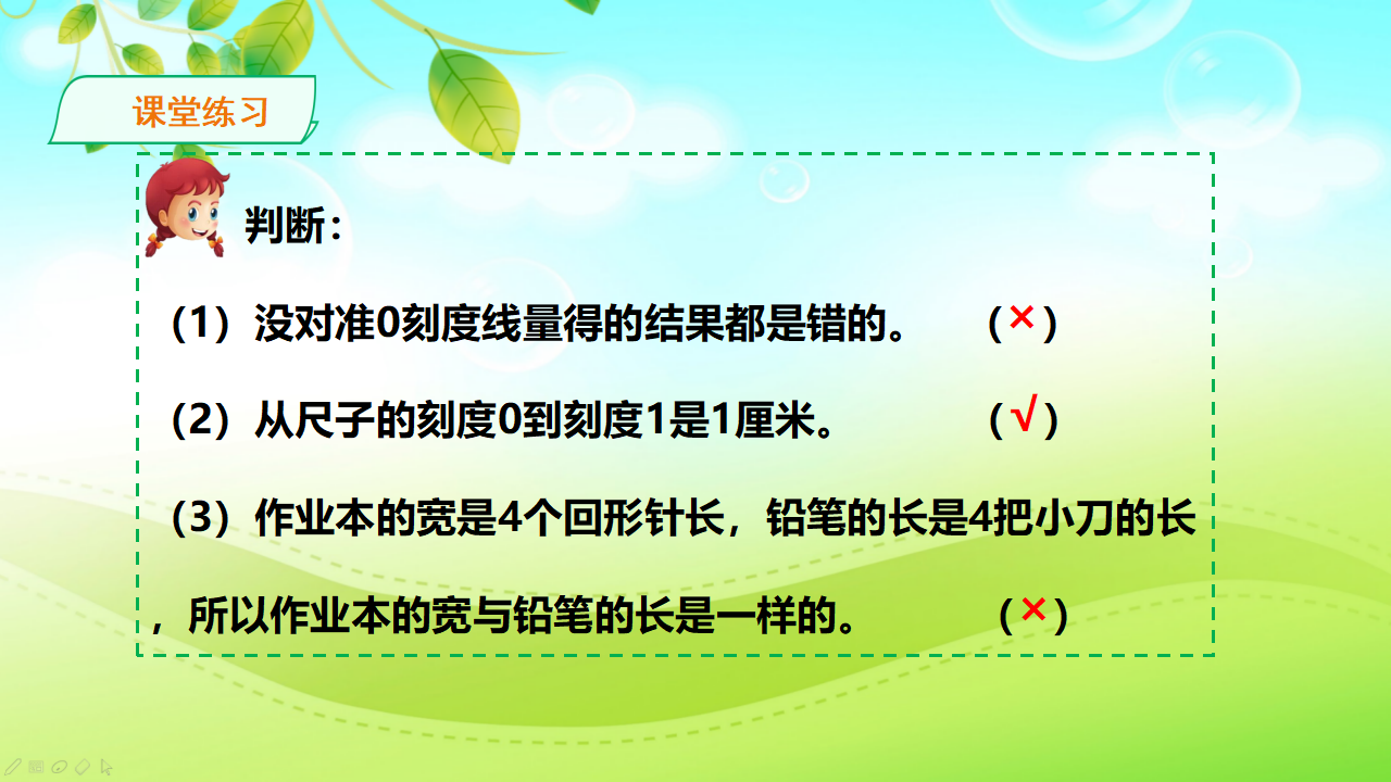 认识厘米 课件_12.png