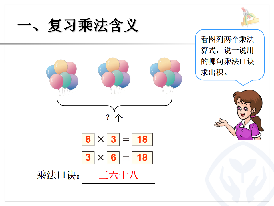 表内乘法_03.png