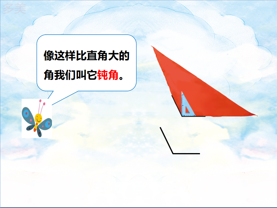 第三单元 角的初步认识（课件）_15.png