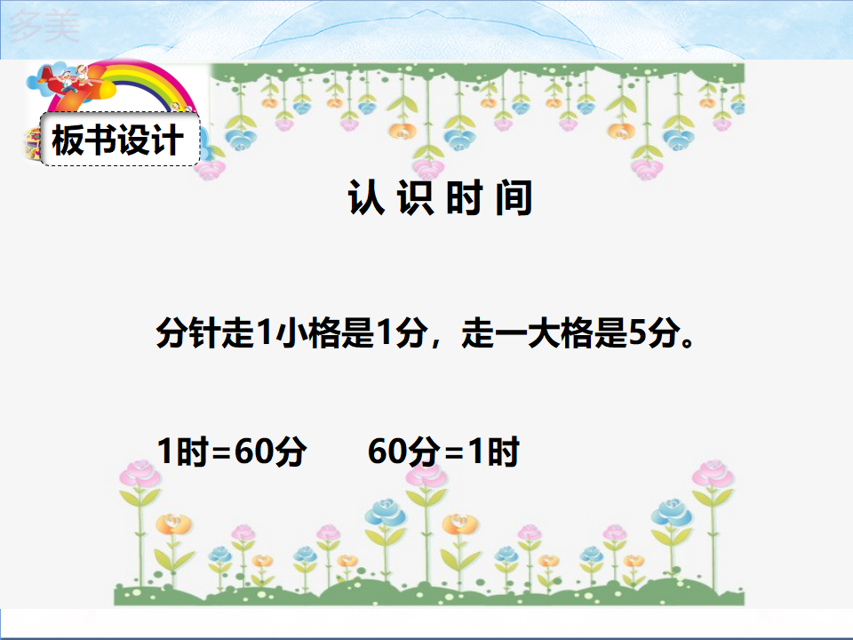 第一课 认识时分（课件）_24.png