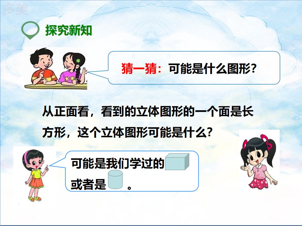 第一课 观察物体（课件）_14.png
