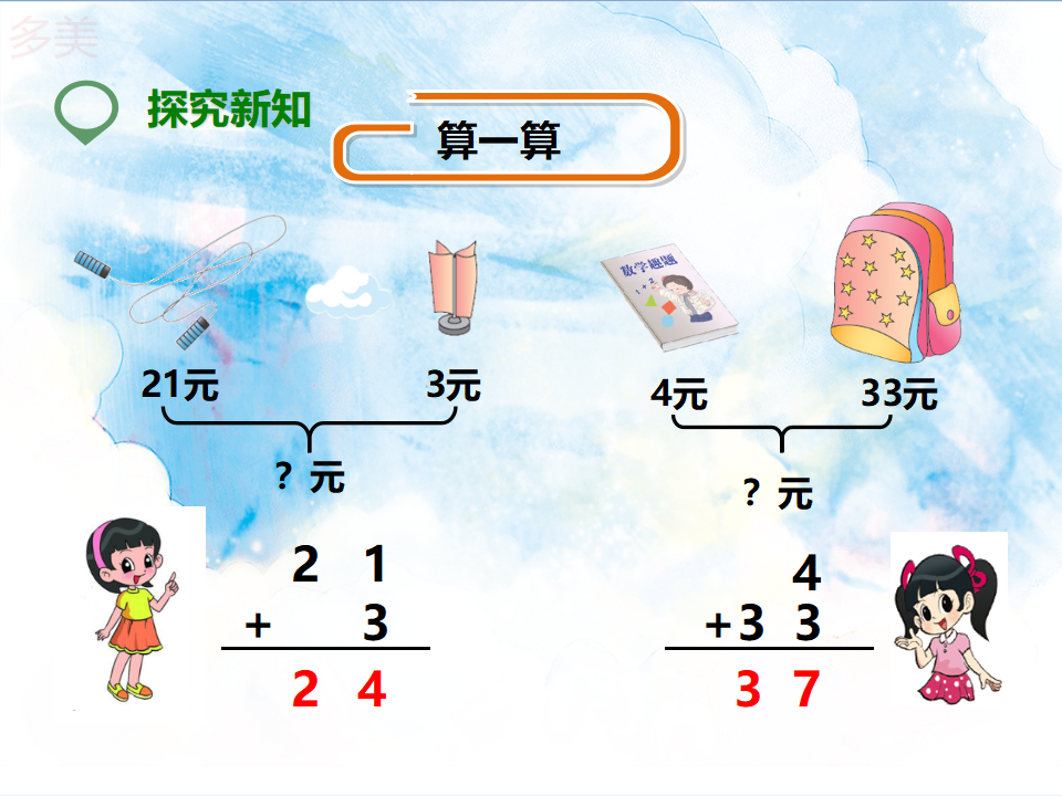 第一课 不进位加（课件）_10.png