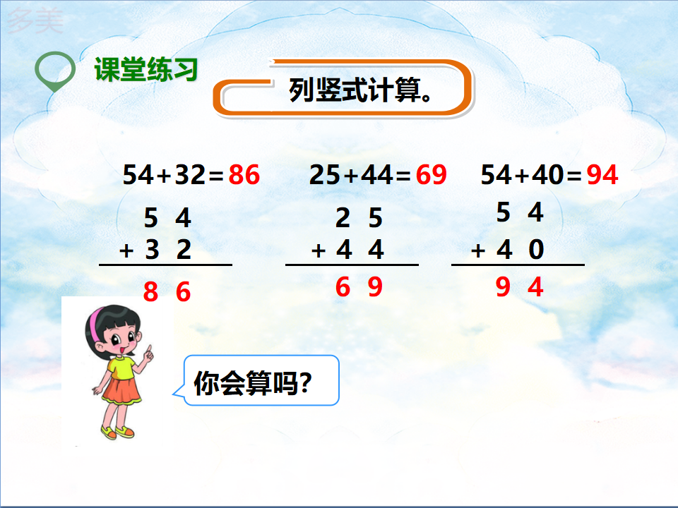 第一课 不进位加（课件）_13.png