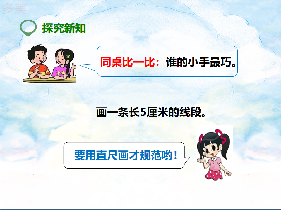 第一单元 长度单位（例6至例8打包）课件_08.png