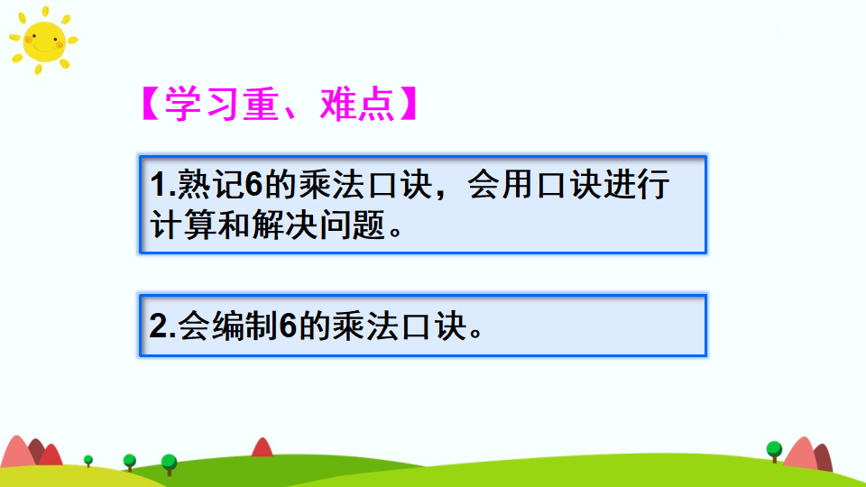 第4课时 6的乘法口诀_03.png