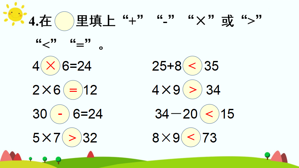 第3课时 表内乘法（2）_09.png